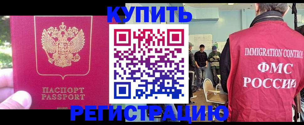 временная регистрация недорого в Азове