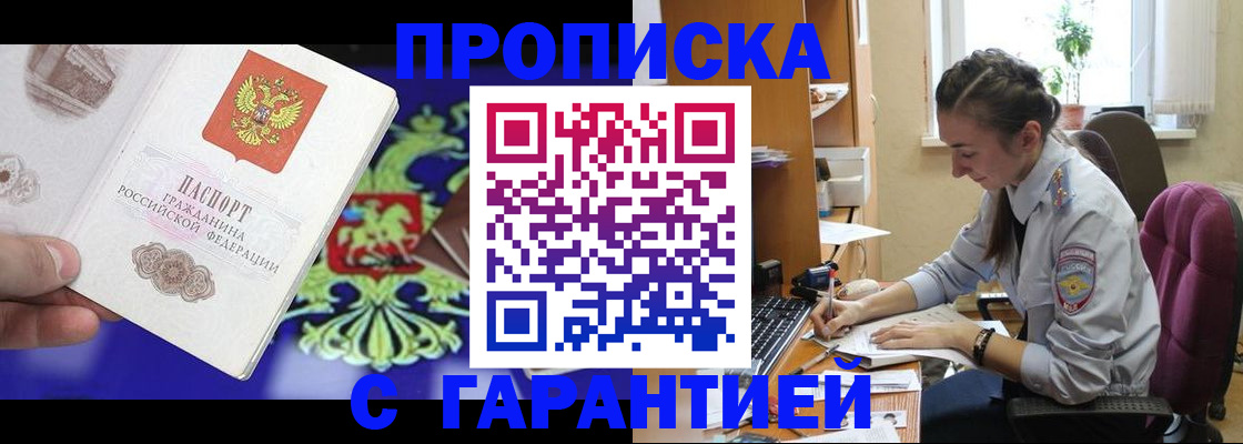 прописка штамп в Азове