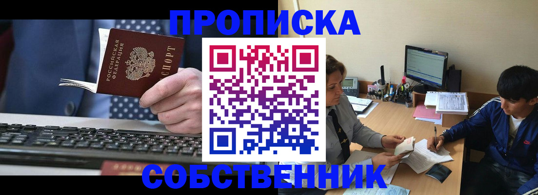 прописка штамп в Азове