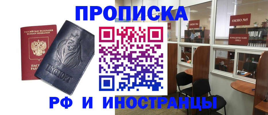 временная регистрация недорого в Азове