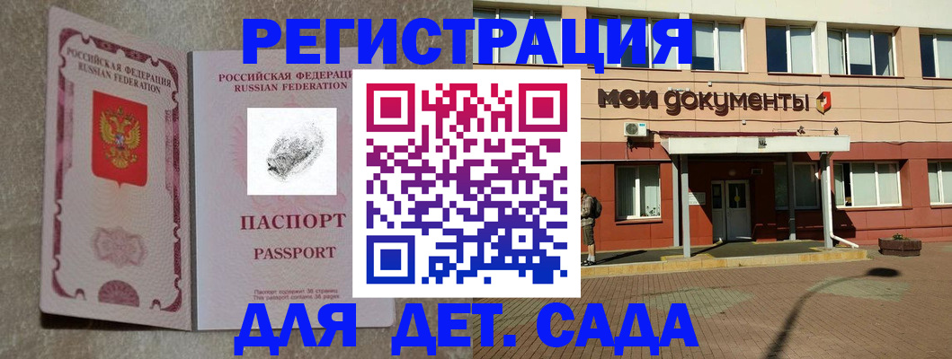 прописка регистрация в Азове